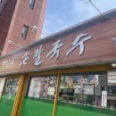 영일대손칼국수