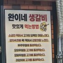 완이네 | 전주 서곡 생갈비 맛집 완이네 연탄구이 후기