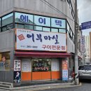 어부마실구이 이미지