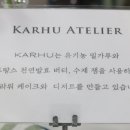 까르후아뜰리에