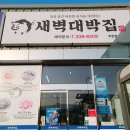 대박집밥 - 545976 | 대박집밥