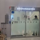[울산 정형외과 방어진 정형외과] 방어진아산탑통증의학과