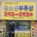 원스톱공인중개사사무소 이미지