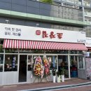 꺼꾸잽이초장집영종운서점