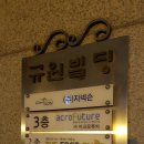 규원빌딩 이미지