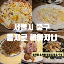 헤이블랑 | 중구 을지로::헤이지니_클래식치즈피자, 감자뇨끼, 라구파스타,새우파파델레파스타, 새우블랙리조또후기