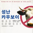 카우보이축산