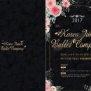 코리아주니어발레컴퍼니 정기공연 Daum카페