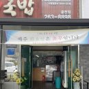 CU 춘천 퇴계행복점 | 안동본가국밥 춘천퇴계점 내돈내산 솔직 후기
