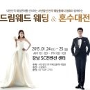 드림웨딩