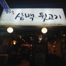김해삼백뒷고기 이미지