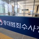 중수청서 수사 맡을 평검사 약 40명 불과, 정원의 1.4% 그쳐 이미지
