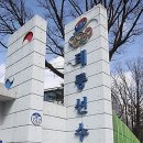 대한체육회진천선수촌부속의원 이미지