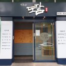 the도담