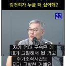 김명신이 두분 중에 누구를 더 싫어해요? 이미지