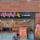 차이나윤 이미지