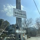 북한산놀면라면카페 이미지