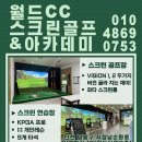 월드CC스크린골프 이미지