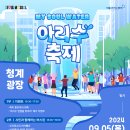 [공모전사이트] My Soul Water, 아리수 축제 ＜&#39;아리수 찐팬을 찾아라&#39;＞ 이벤 이미지