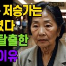 고급 실버타운은 지옥이였다! 70대 할머니가 탈출한 충격적인 이유 노년의 삶의 지혜 행복한 노후생활 부모자식갈등 사연 이야기 이미지