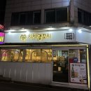 치치양꼬치 | 대전 갈마동 양꼬치 맛집 갈마동 마라탕 치치양꼬치