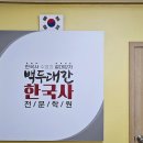 백두대간학원