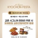 교촌치킨 이미지