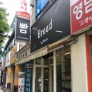 브레드바이백