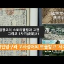 8. 故事成語고사성어 365(연재에 앞서 6 이미지