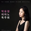 [6월 2일] 박유정 피아노 독주회 이미지