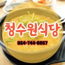 청수원식당 이미지