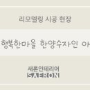 행복한마을 한양수자인아파트 이미지