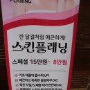 남양주인셀덤 | 남양주 스킨플래닝 인셀덤 피부관리 끝내주네요!!