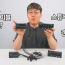 아직도 멀티 케이블 쓰세요? 이미지