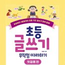 초등 글쓰기(하) 네이버블로그