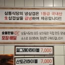 삼동식당