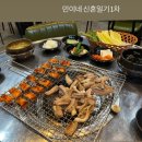 신신숯불산곰장어아나고막창 이미지