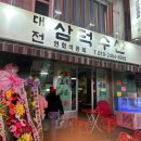 삼덕수산