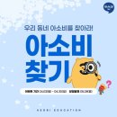 아소비용원학원