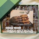 대치1-121 | 부모님 칠순잔치 답례품 성공 후기 떡함지 분당 정자점 보자기 포장