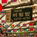 가보세 - 옥천군 중앙로 17-18 | 가보세