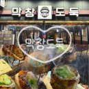 화난돼지 | [진주 평거동 맛집] 막창도둑 주차 가격 맛 총정리! 돼지막창 파막창 진짜 맛있었던 막창집