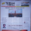 뉴스거함산 이미지