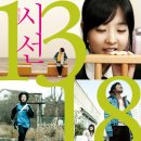 시선 1318 (2008) If You Were Me 4 /요약정보/드라마 한국 125 분 개봉 2009-06-11/출연/남지현 (＜진주는 공부중＞ 역), 정지안 (＜진주는 공부중＞ 역), 성지루 이미지