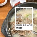 무봉리순대국 죽변점 이미지