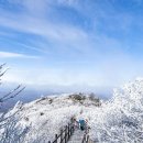 겨울 산행, 하얀 눈이 내려앉은 설산 명소[1] 이미지