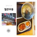 강남즉석우동집 이미지