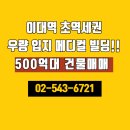 메디컬빌딩 이미지