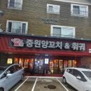 중원양꼬치&훠궈 이미지