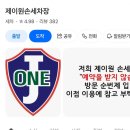 제이원손세차장